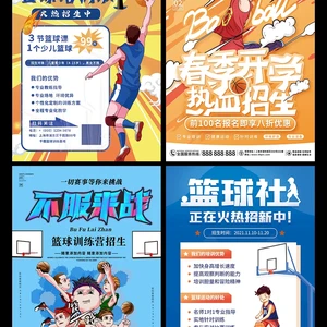 篮启营篮球训练营招生海报生成